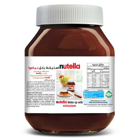 Picture of Nutella Hazelnut Spread with Cocoa 1kg(N)