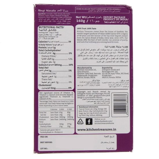 Picture of Kitchen Treasures Meat Masala 160g(N)