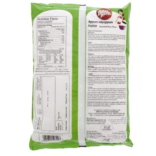 Picture of Double Horse Roasted Rice Flour 1 Kg(N)