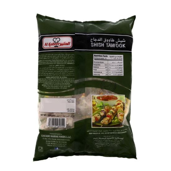 Picture of Al Kabeer Shish Tawook 1kg(N)