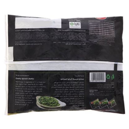 Picture of Al Ain Delicate Leafy Spinach 400g(N)