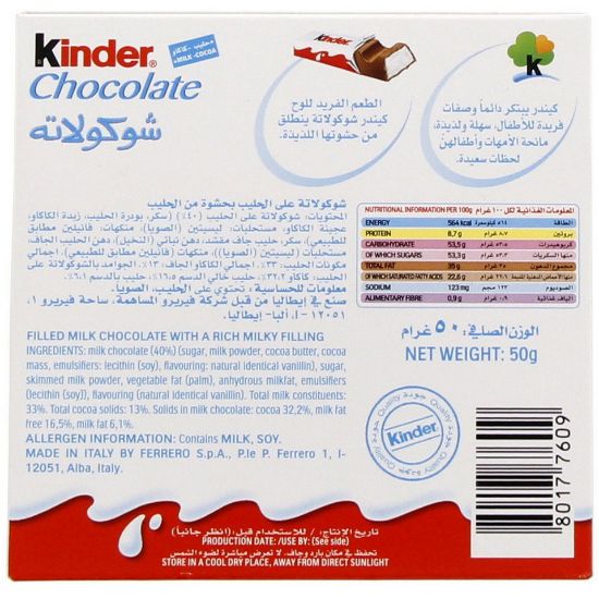 Picture of Ferrero Kinder Chocolate 50g(N)