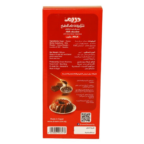 Picture of Dreem Cooking Milk Chocolate 200g(N)